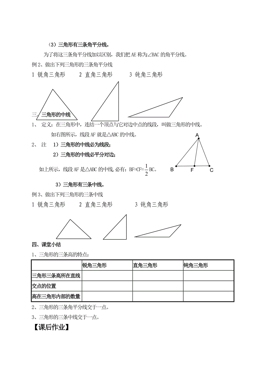 74认识三角形（2）.doc_第2页