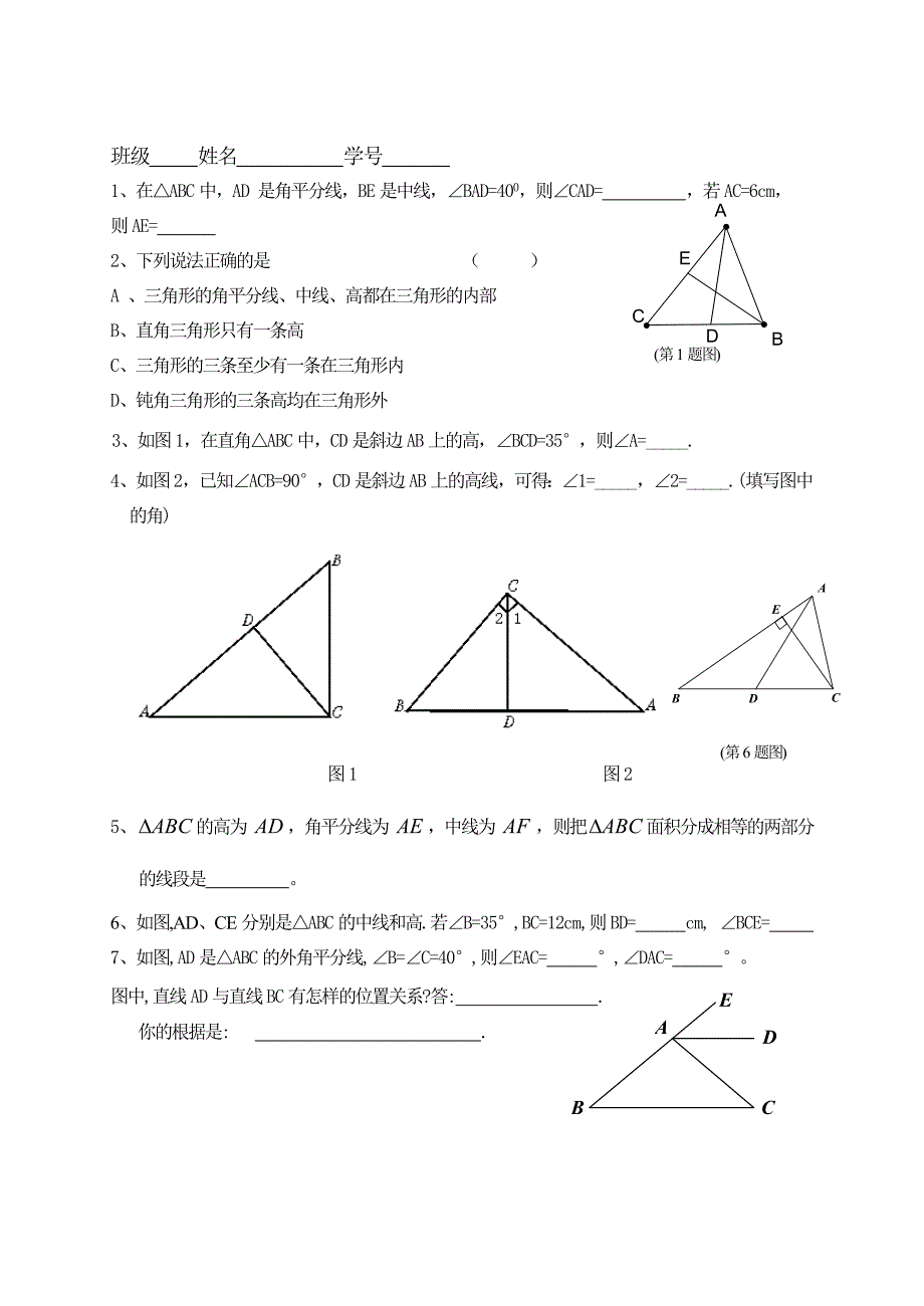 74认识三角形（2）.doc_第3页