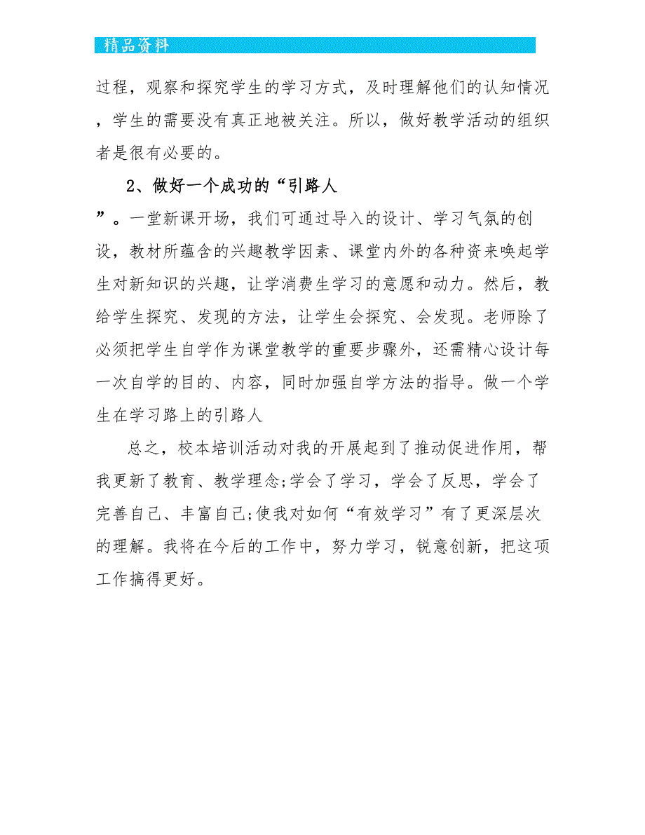 有效学习培训心得体会范文1200字_第3页