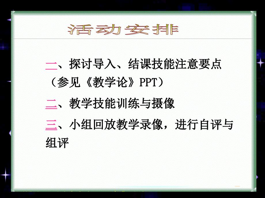 第讲教学基本技能的实践与评析二_第3页