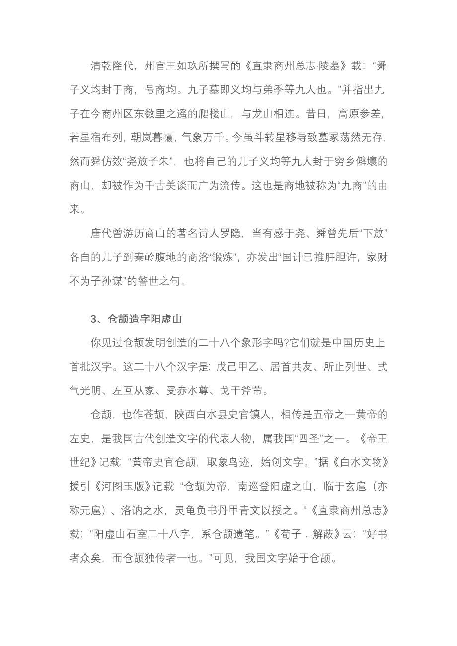 商洛传统文化撷趣.doc_第5页