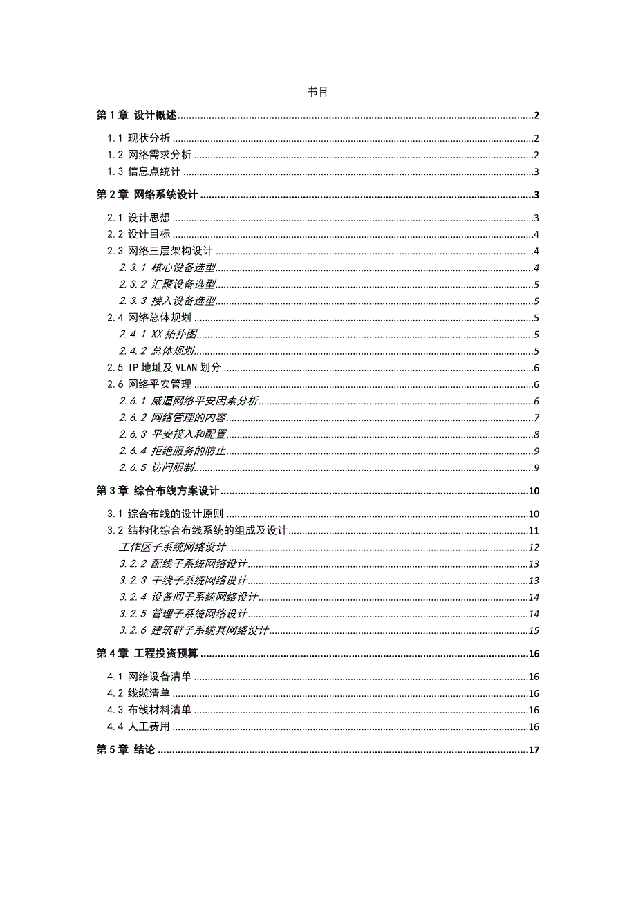 网络设计方案模板_第1页