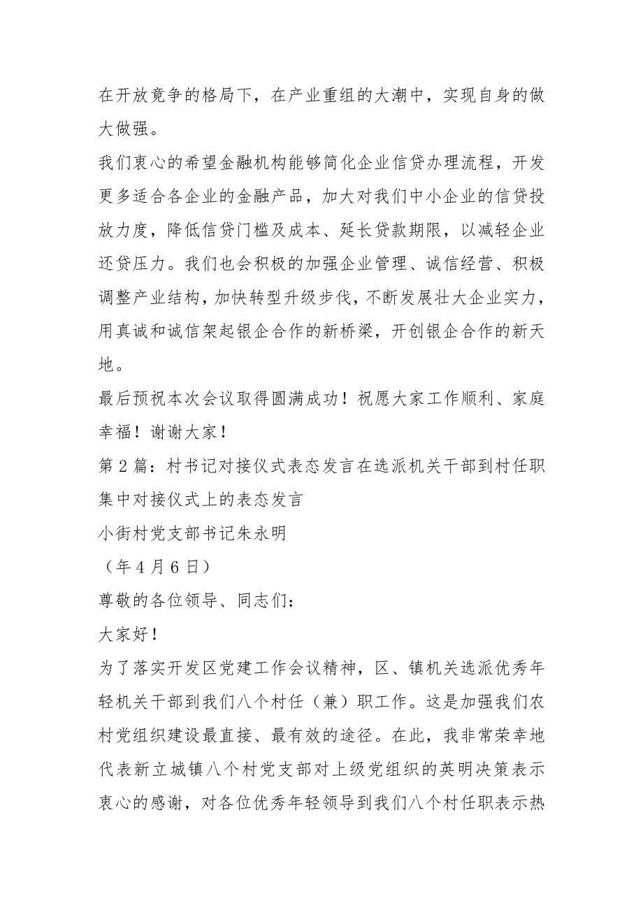 对接表态发言稿（共16篇）_第2页