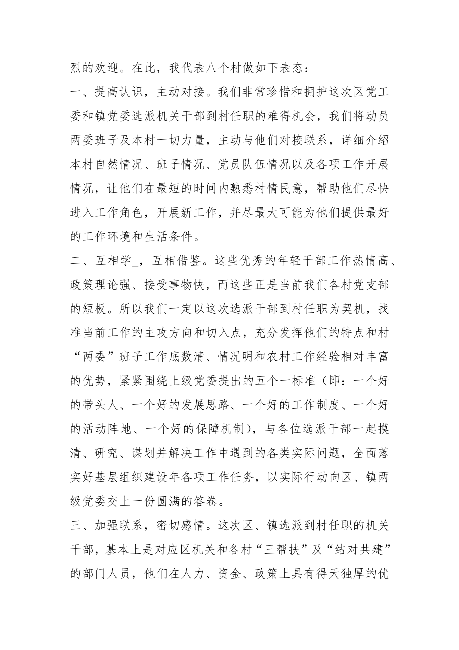 对接表态发言稿（共16篇）_第3页