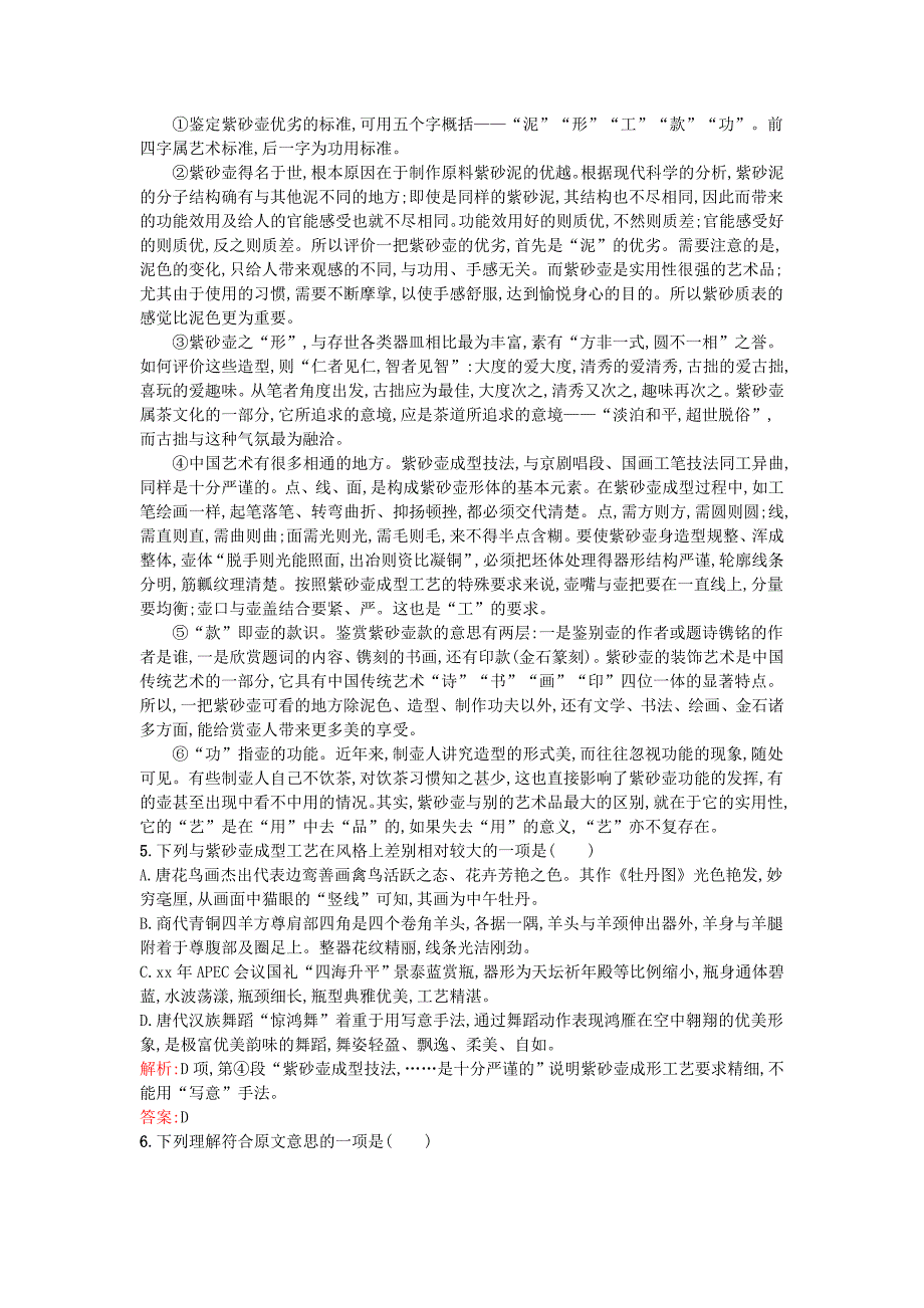 2022年高中语文 5奇妙的超低温世界课时训练 粤教版必修3_第2页