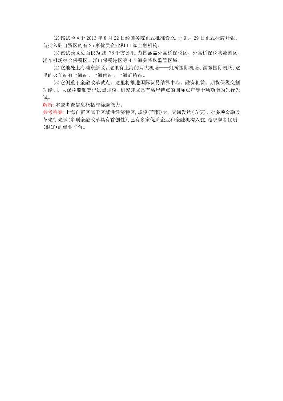 2022年高中语文 5奇妙的超低温世界课时训练 粤教版必修3_第4页