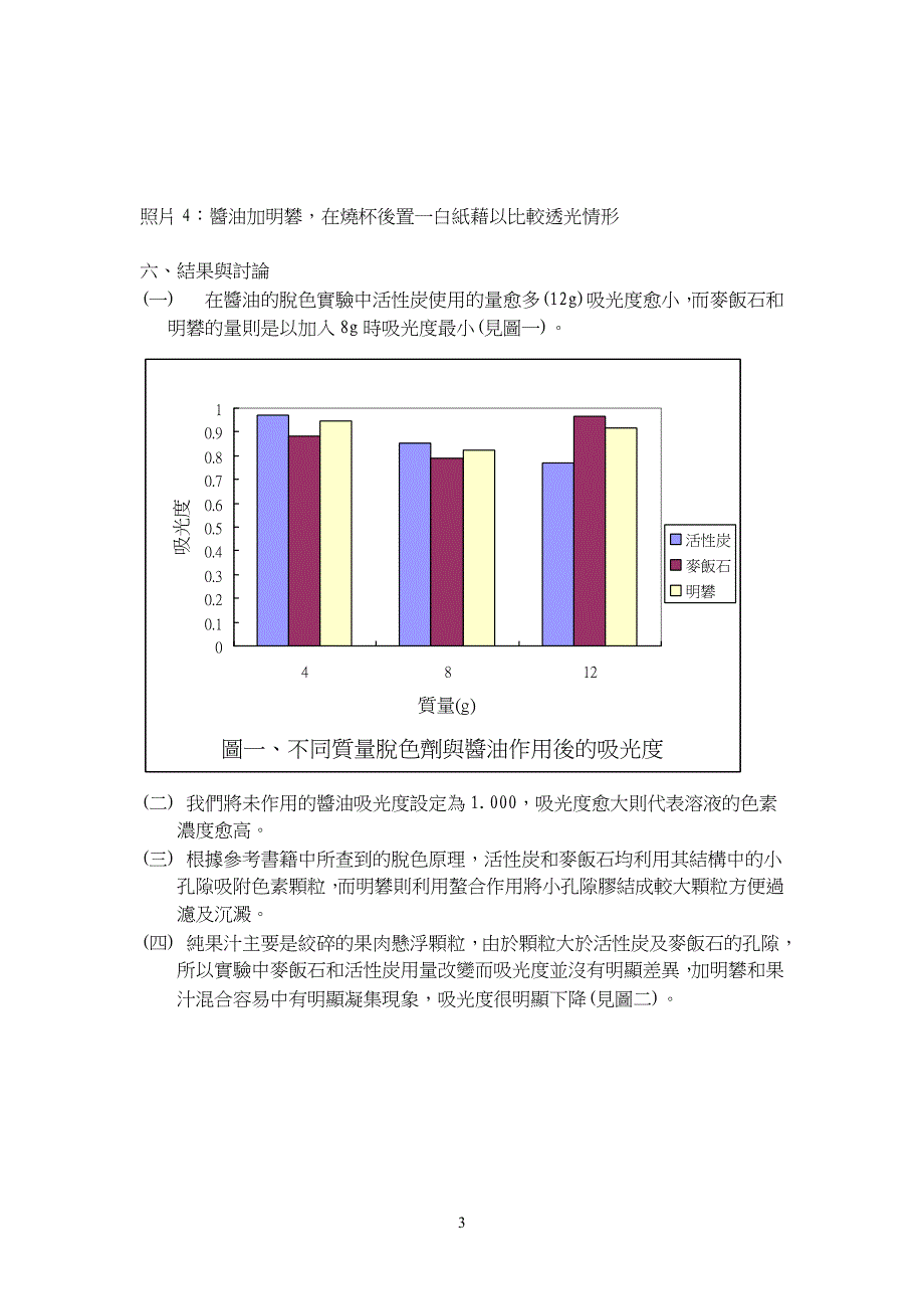 脱色高手 明矾.doc_第3页