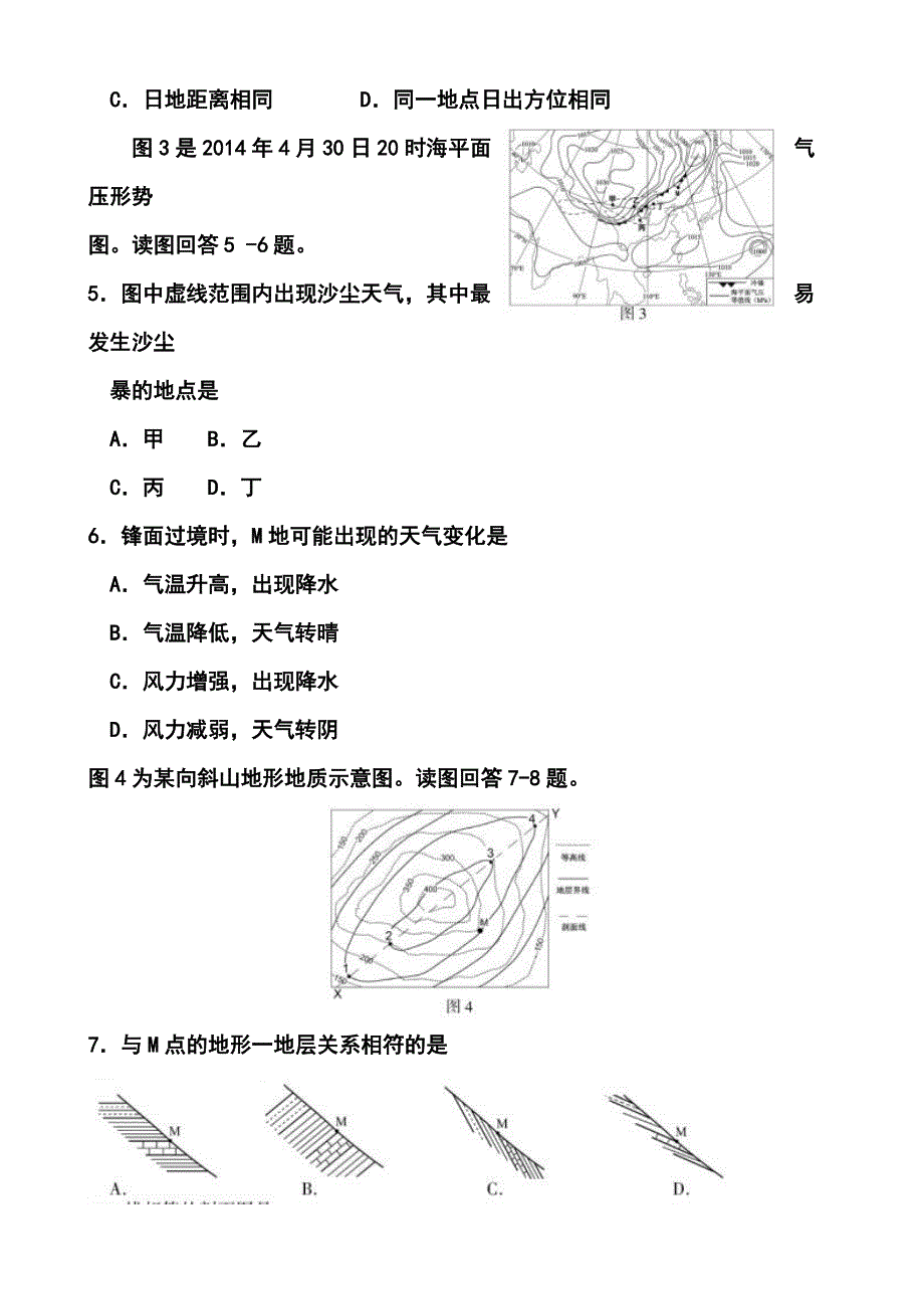 江苏卷高考地理真题及答案_第2页