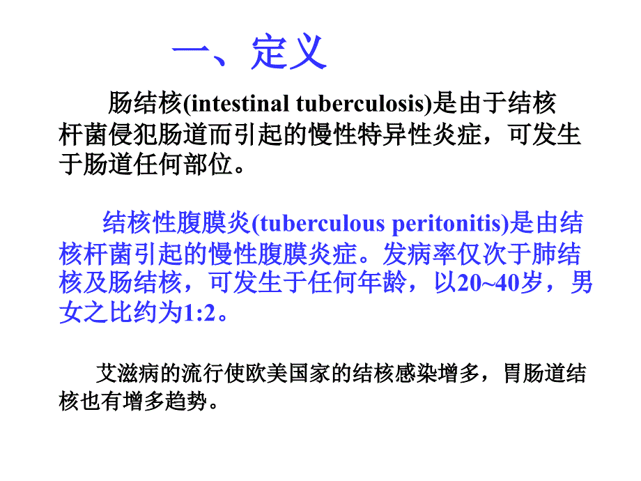 最新6腹部结核多媒体100324PPT文档_第3页