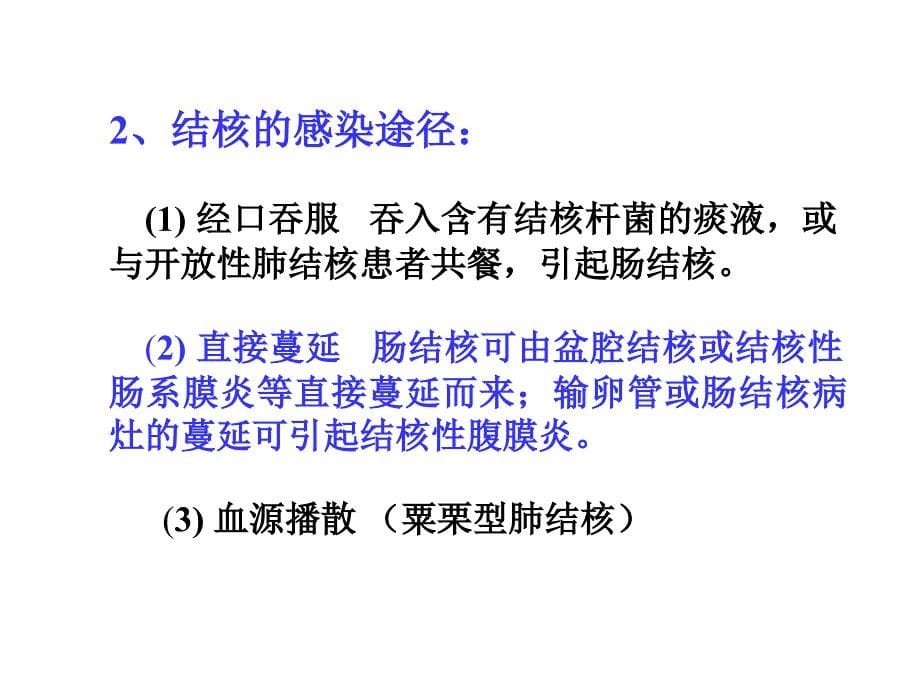 最新6腹部结核多媒体100324PPT文档_第5页