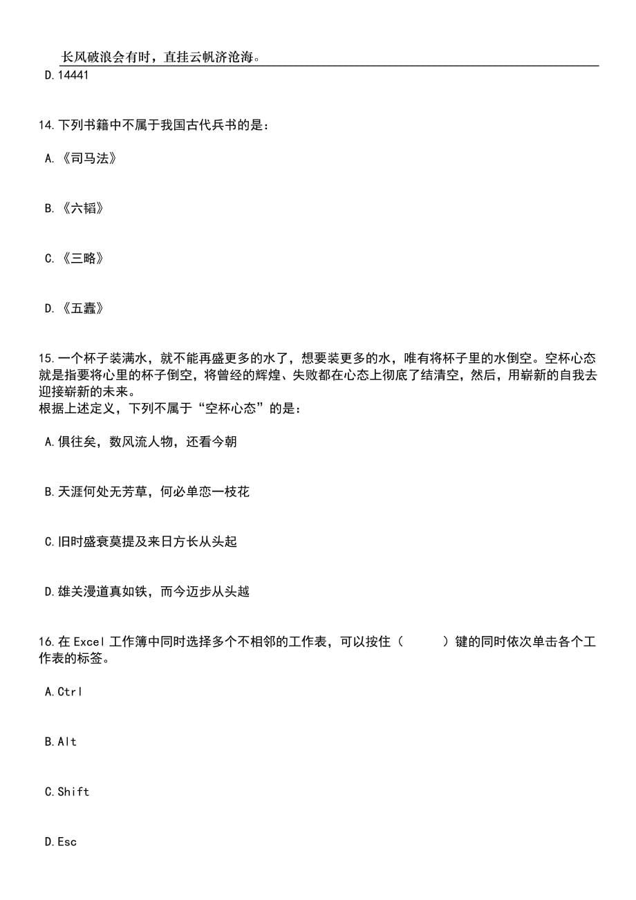 2023年06月吉林白山市县（市区）事业单位公开招聘应征入伍高校毕业生2号（31人）笔试题库含答案详解析_第5页