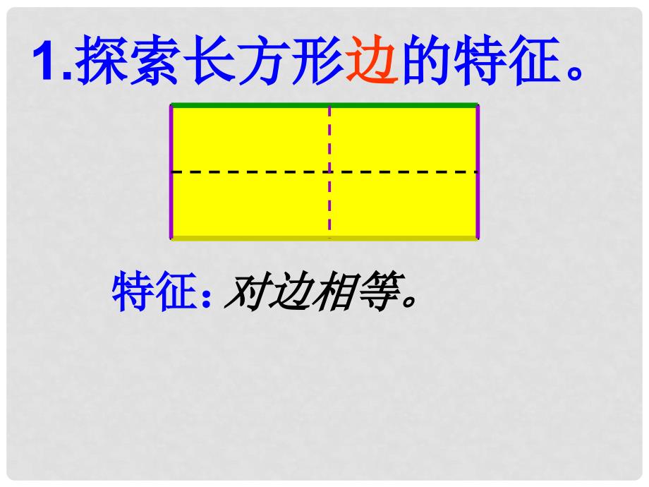 一年级数学下册 3《认识图形》图形拼组课件 （新版）西师大版_第3页