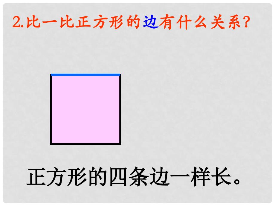 一年级数学下册 3《认识图形》图形拼组课件 （新版）西师大版_第4页