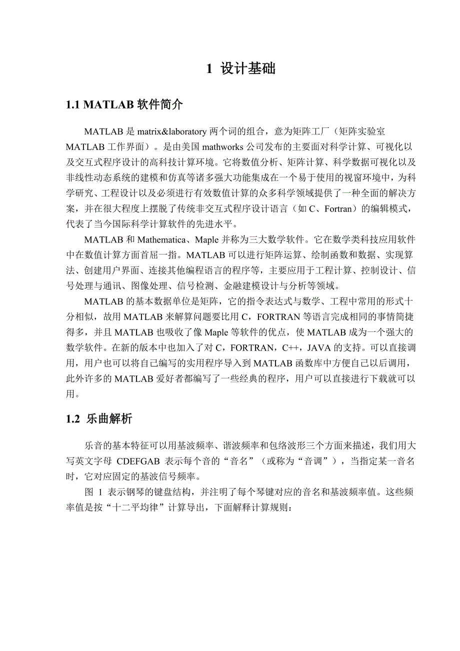 基于MATLAB的简单音乐合成_第4页