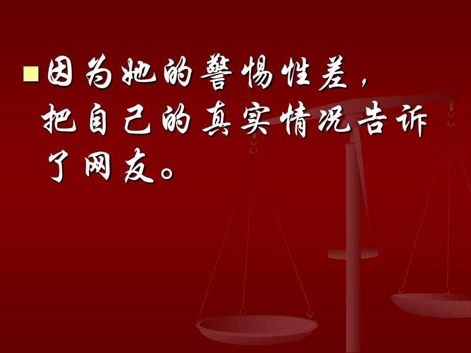 初一政治《防范侵害、保护自己》PPT课件_第5页