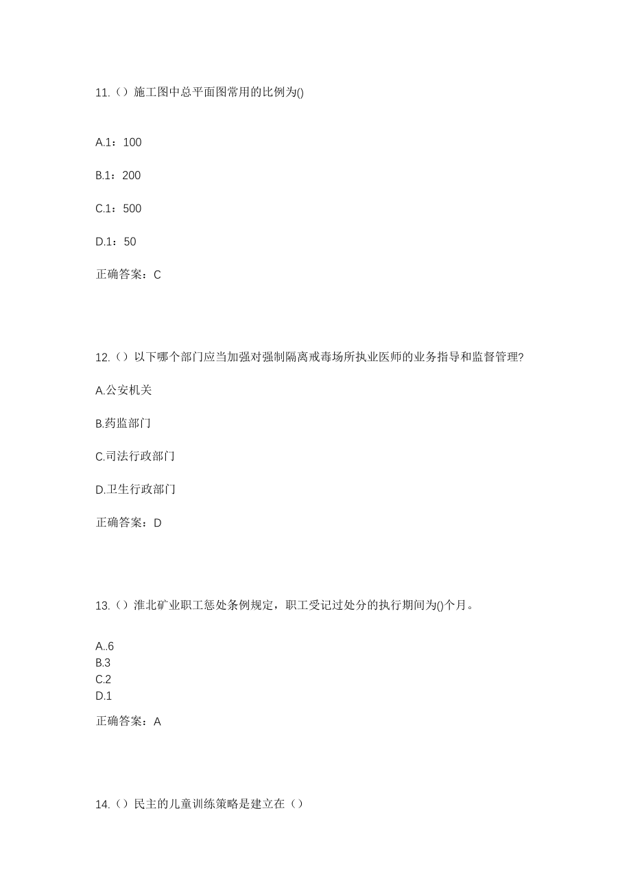 2023年湖北省黄冈市黄州区赤壁街道铝业社区工作人员考试模拟试题及答案_第5页