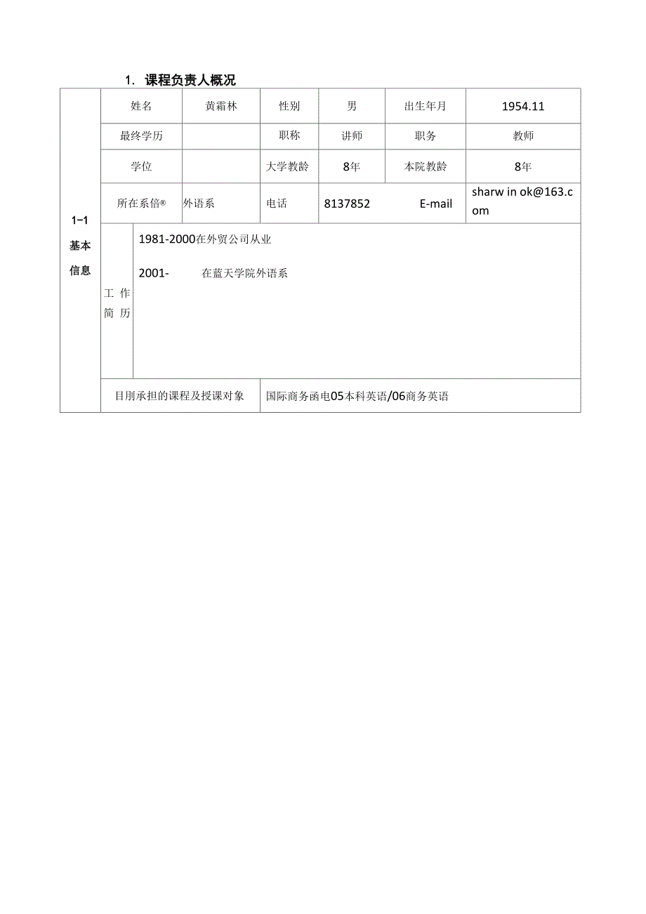 精品课程的建设项目立项申请报告书_第3页