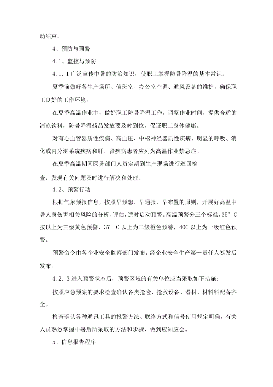 高温中暑应急处理措施.docx_第4页