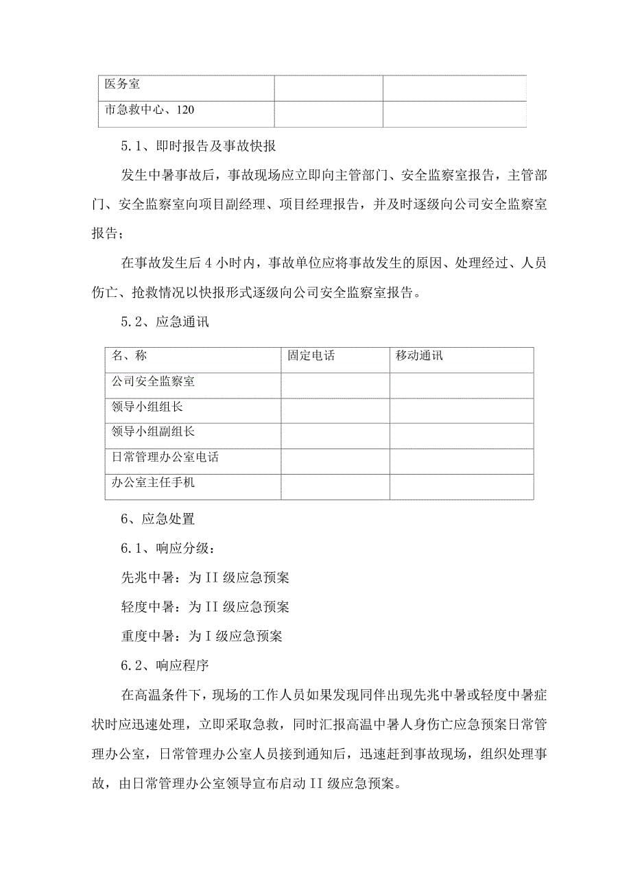 高温中暑应急处理措施.docx_第5页