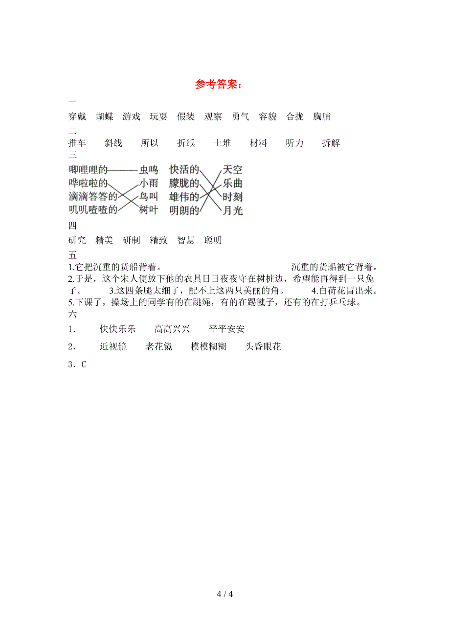 最新人教版三年级语文下册一单元考试卷及答案一.doc_第4页