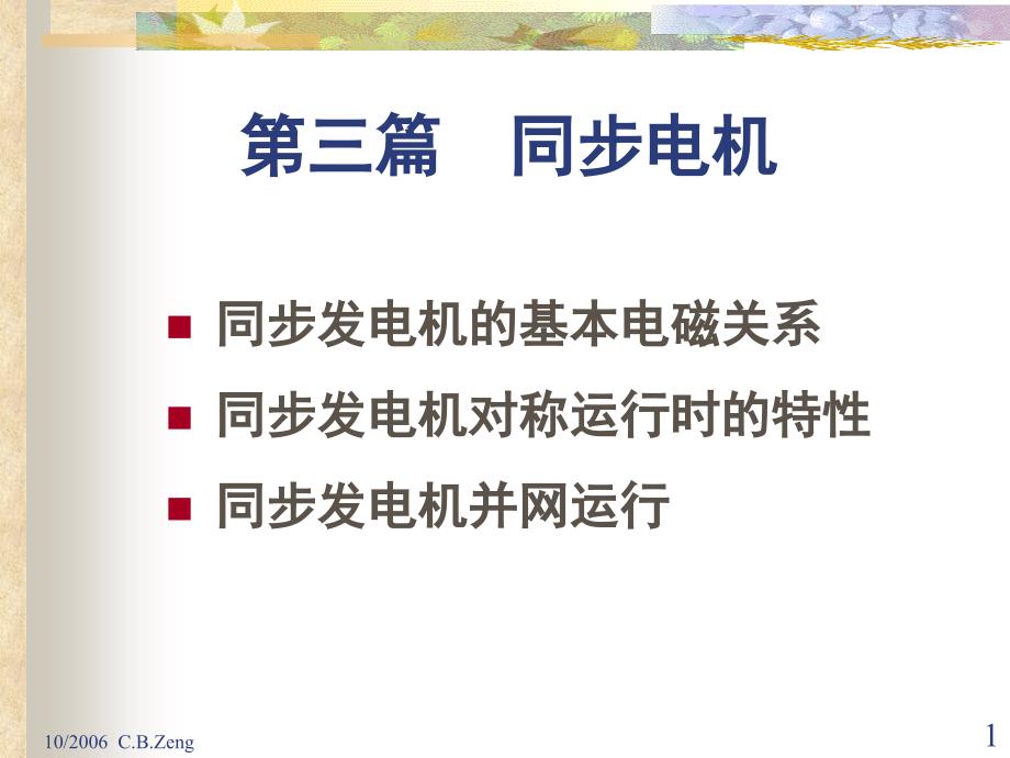 《同步电机结构》PPT课件.ppt_第1页