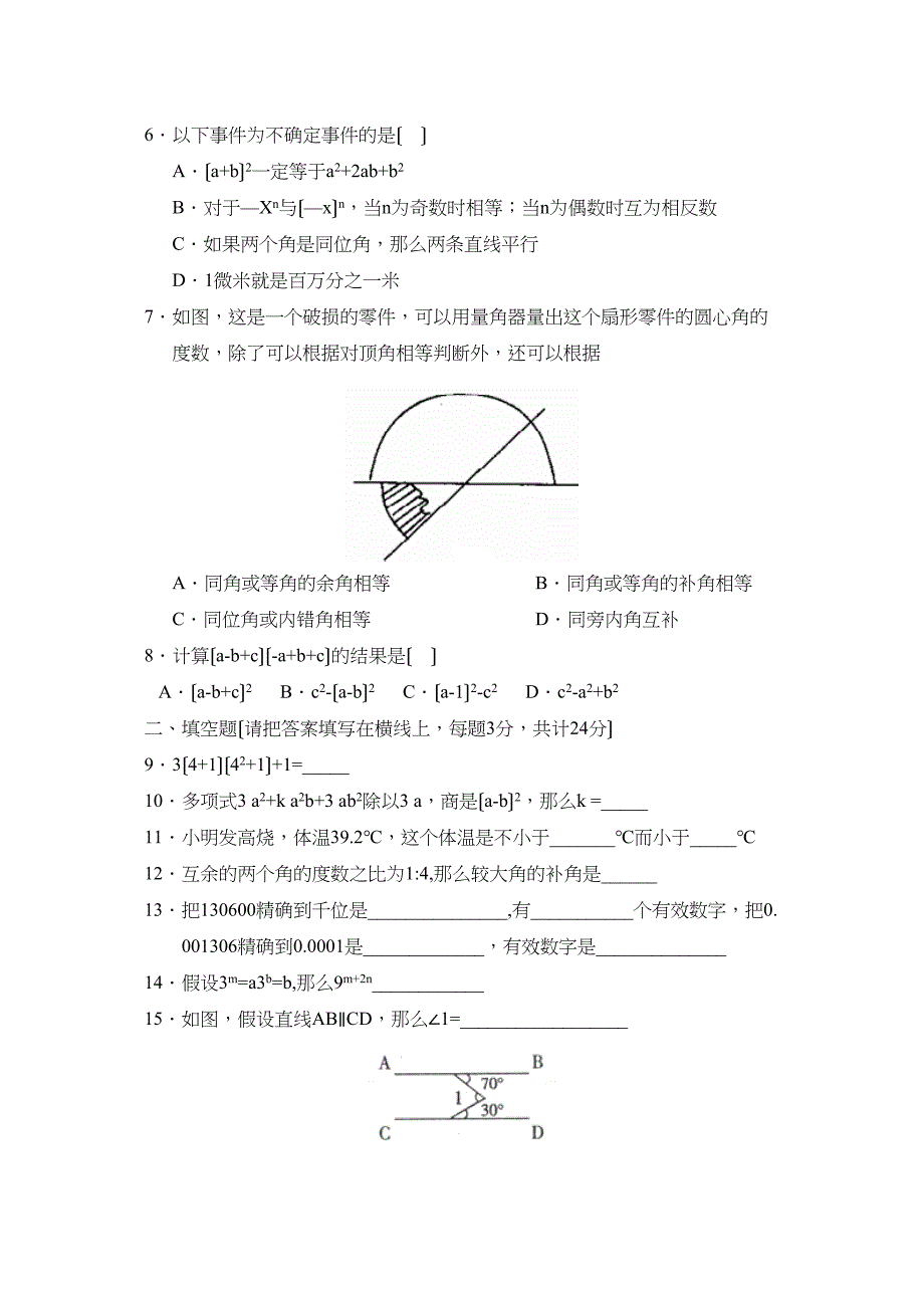 2023年度辽宁省大石桥第二学期七年级期中质量测试初中数学.docx_第2页