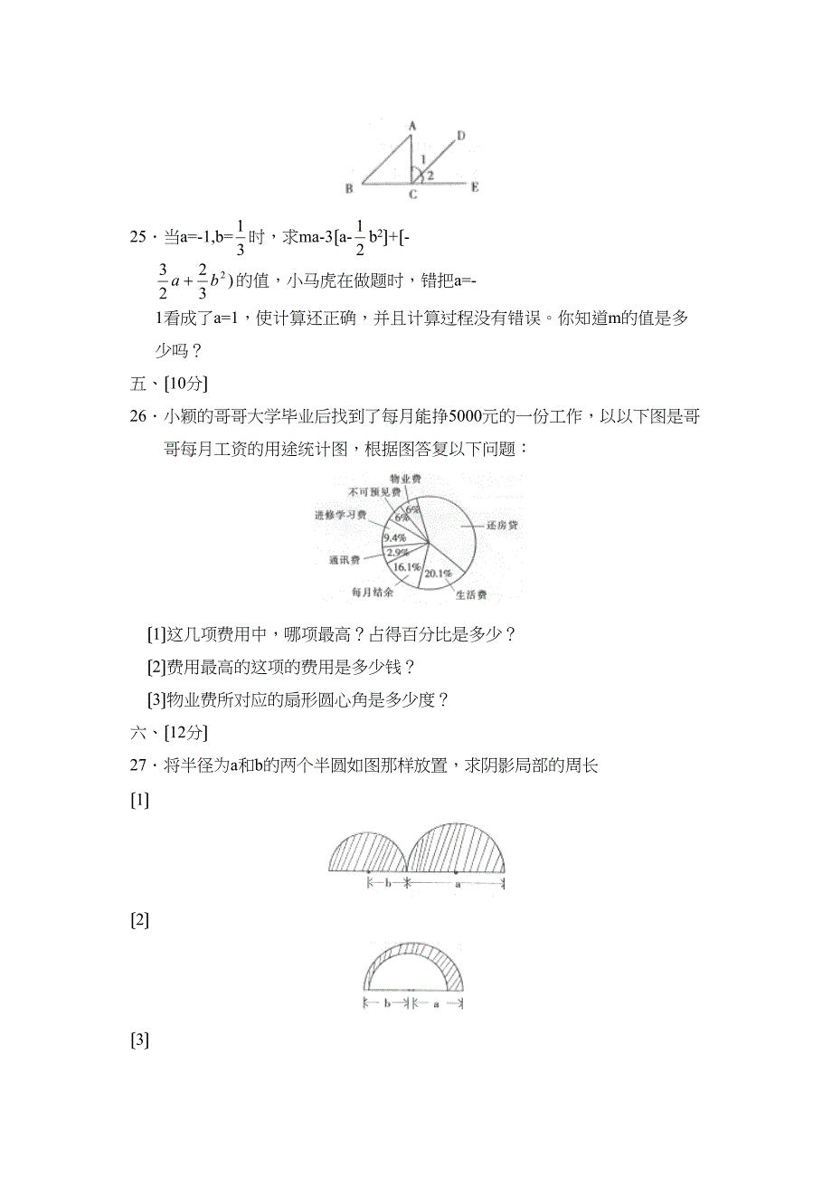 2023年度辽宁省大石桥第二学期七年级期中质量测试初中数学.docx_第4页