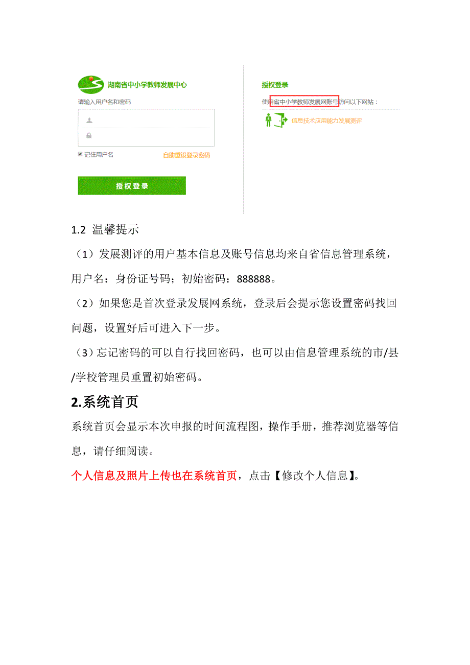 湖南中小学教师信息技术应用能力发展测评.doc_第3页