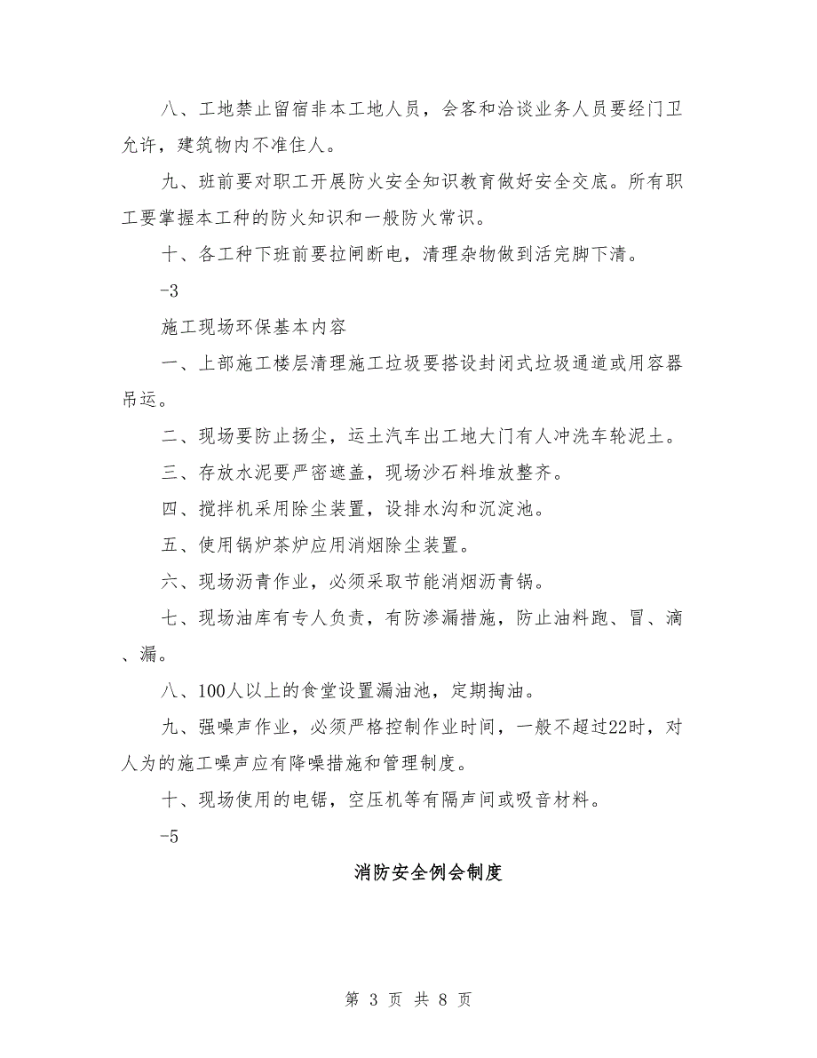 工程项目部消防安全管理制度_第3页