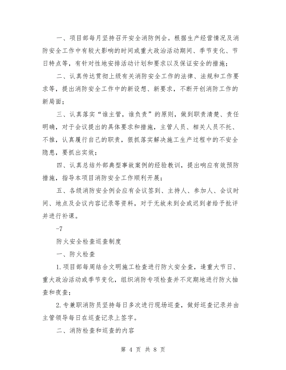 工程项目部消防安全管理制度_第4页