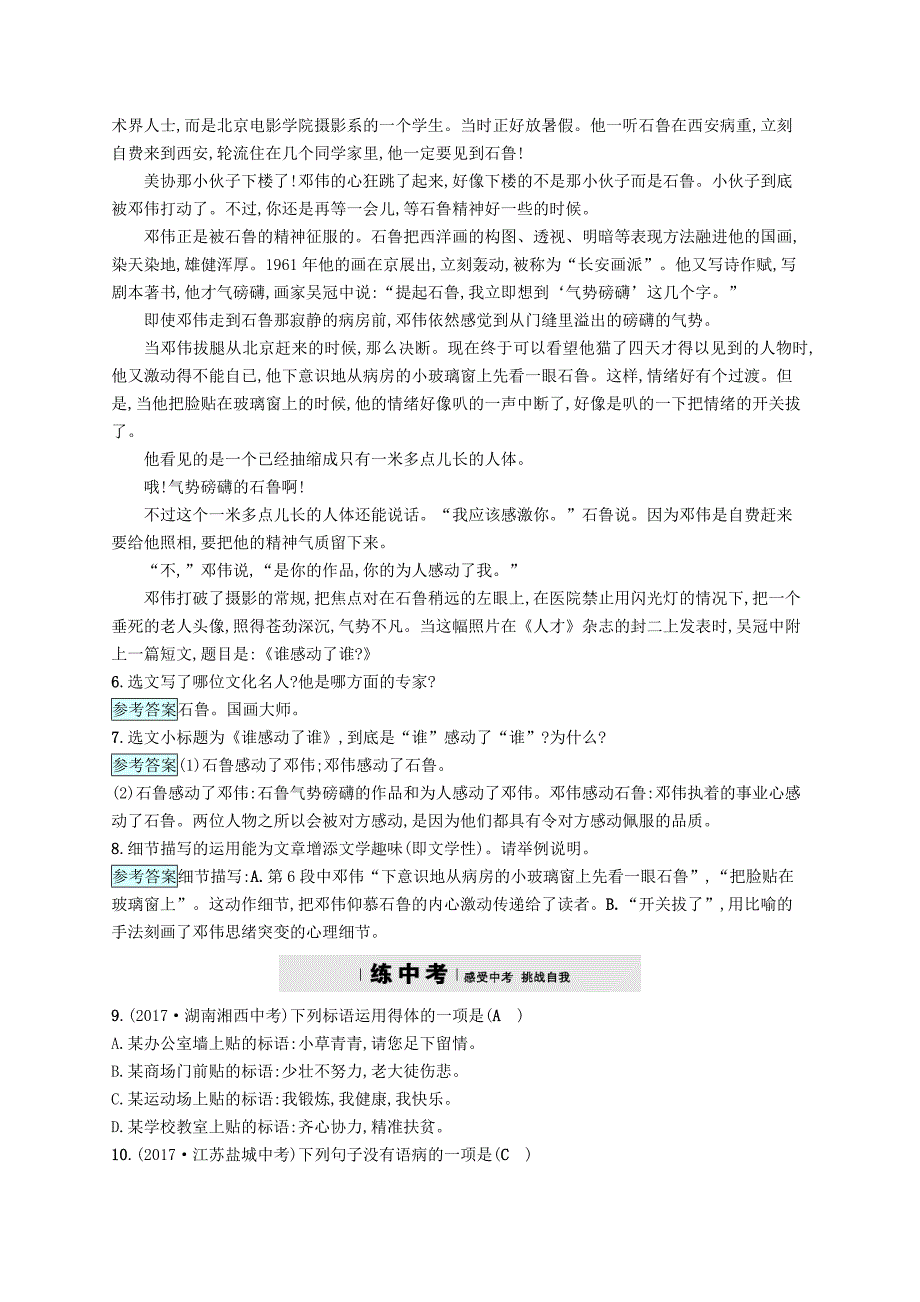 最新八年级语文下册第四单元14一个青年摄影师和四个文化名人课后习题语文版_第2页