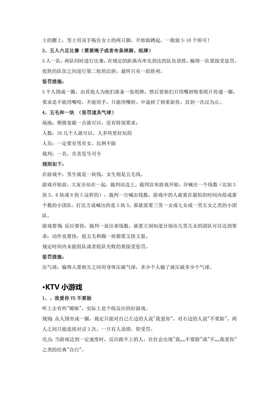 遇见年会、集体旅游团体活动方案_第3页