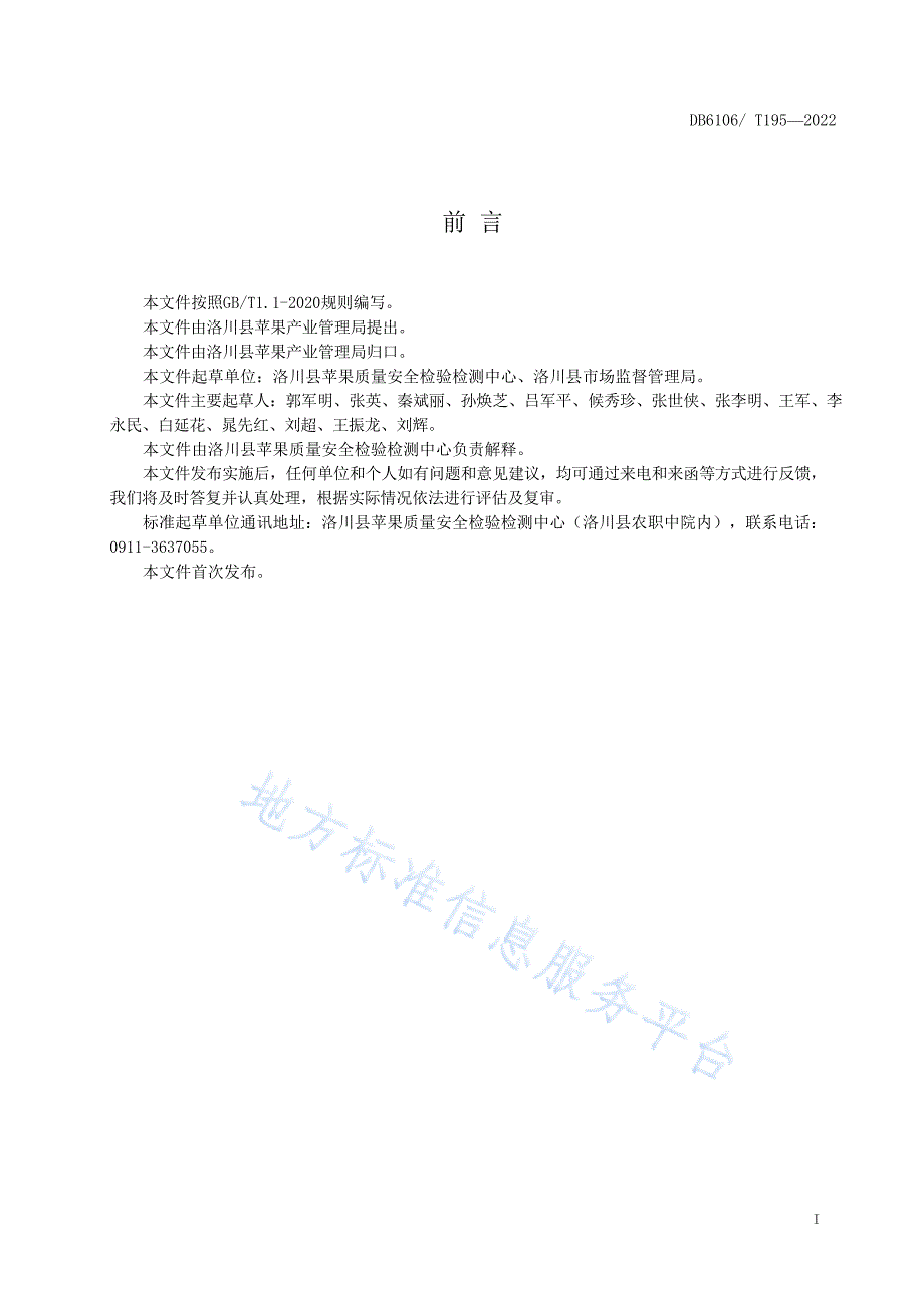 洛川苹果标准综合体 第10部分 苹果质量追溯指南 DB6106_T195-2022_第3页