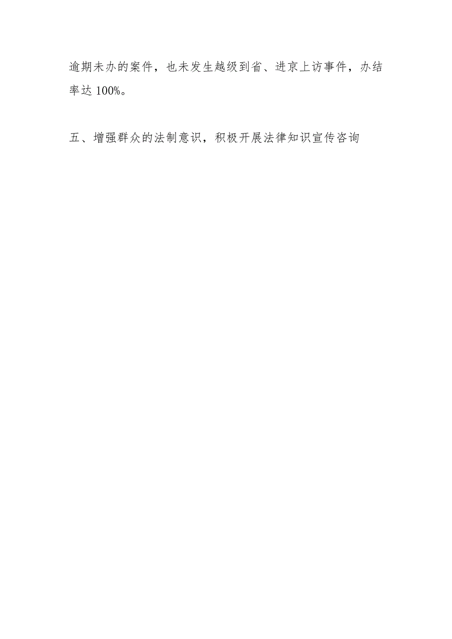 教育局依法治校情况汇报_第4页