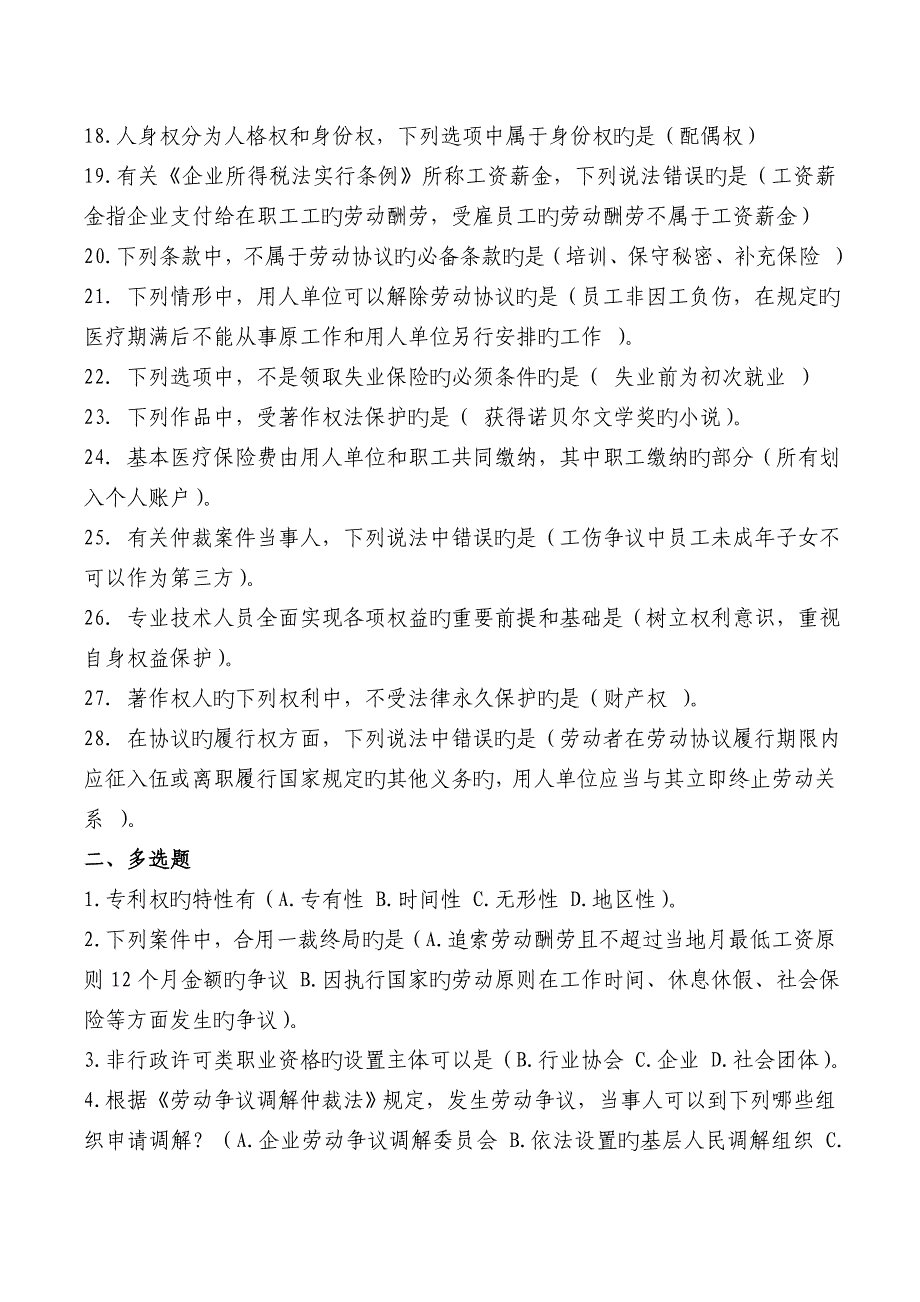 2023年专业技术人员继续教育试题及答案_第2页