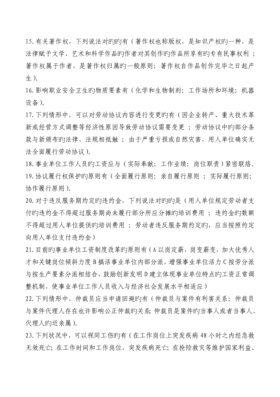 2023年专业技术人员继续教育试题及答案_第4页