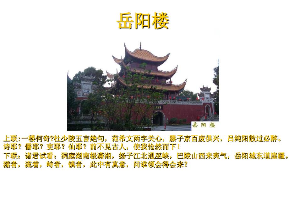 名胜与对联PPT课件_第3页