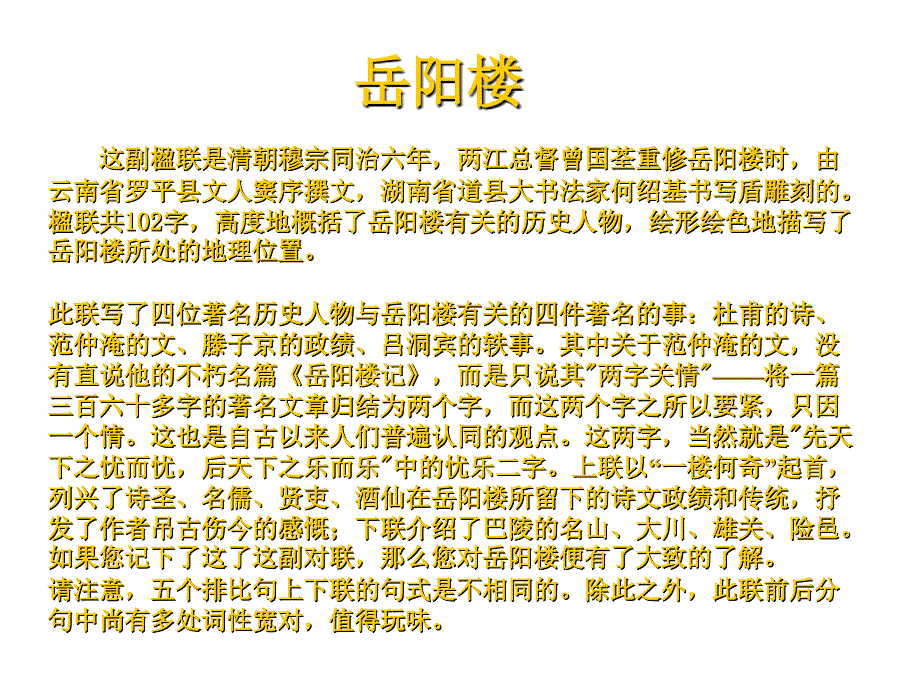 名胜与对联PPT课件_第4页