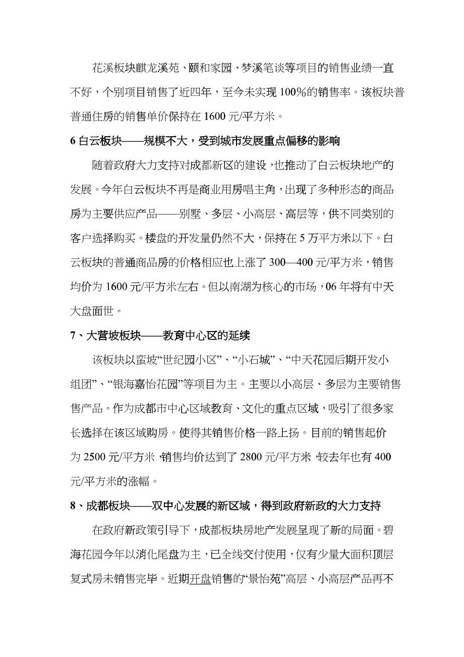 世纪新城价格体系及销售节奏建议_第4页