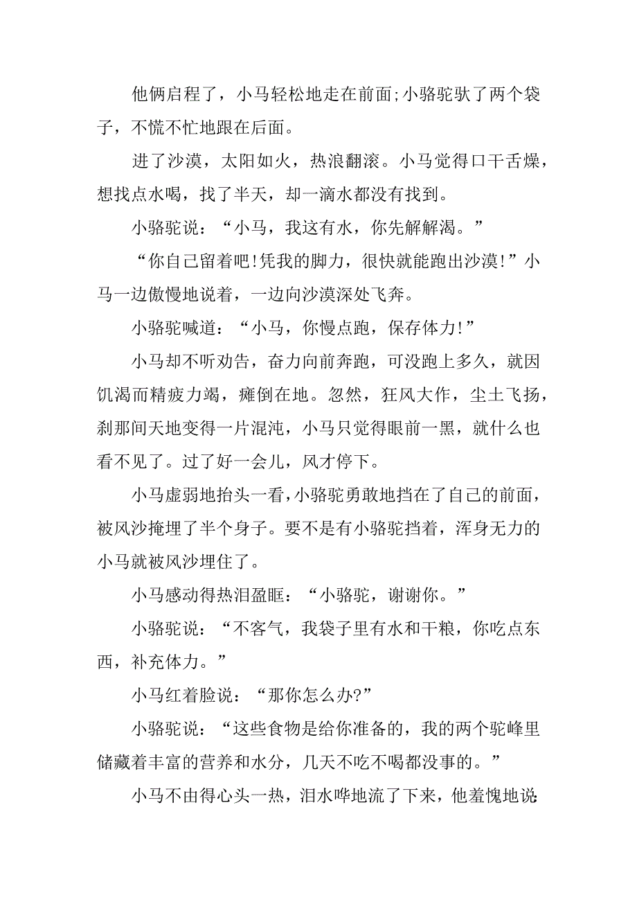 2023年给小朋友讲的短篇童话小故事集锦_第2页