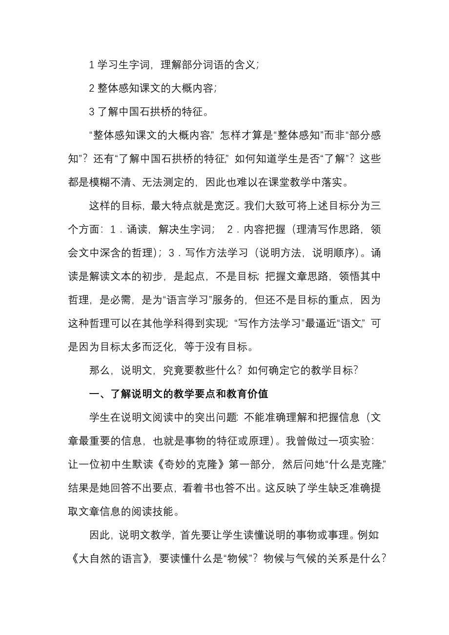 说明文教学目标的确定MicrosoftWord文档.docx_第2页