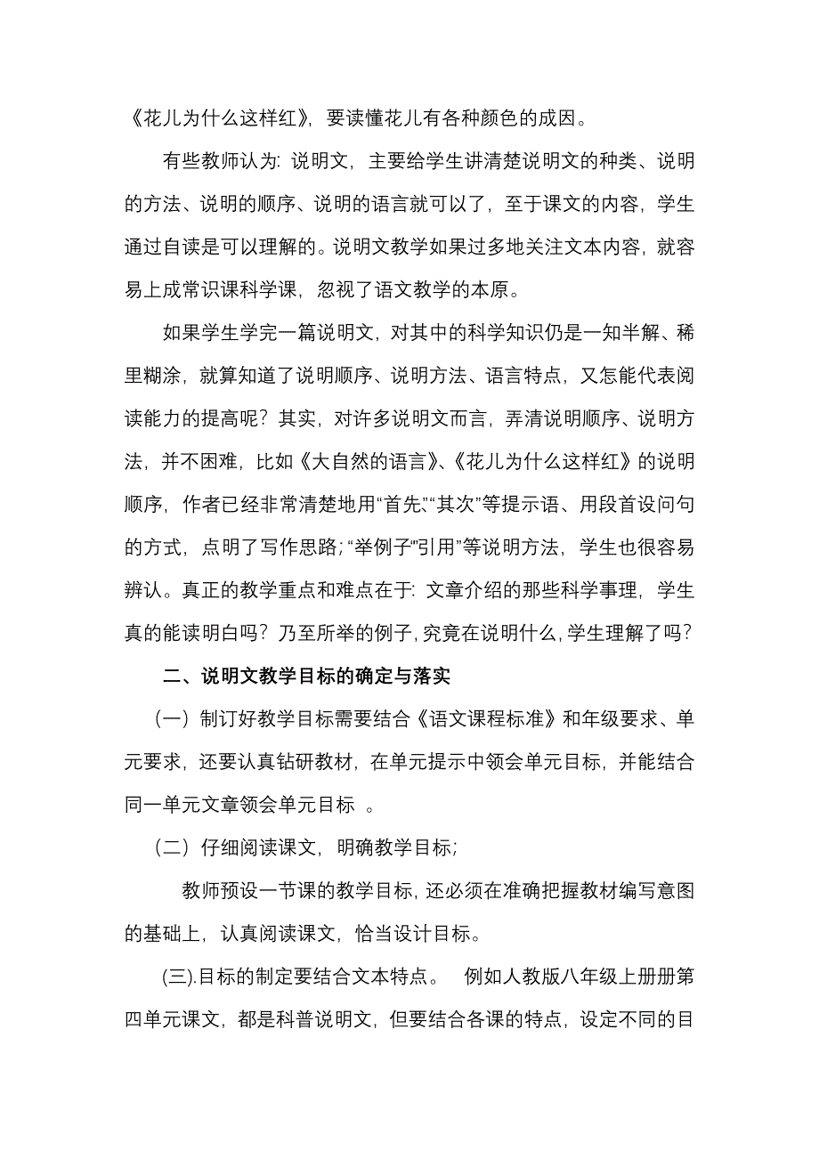 说明文教学目标的确定MicrosoftWord文档.docx_第3页