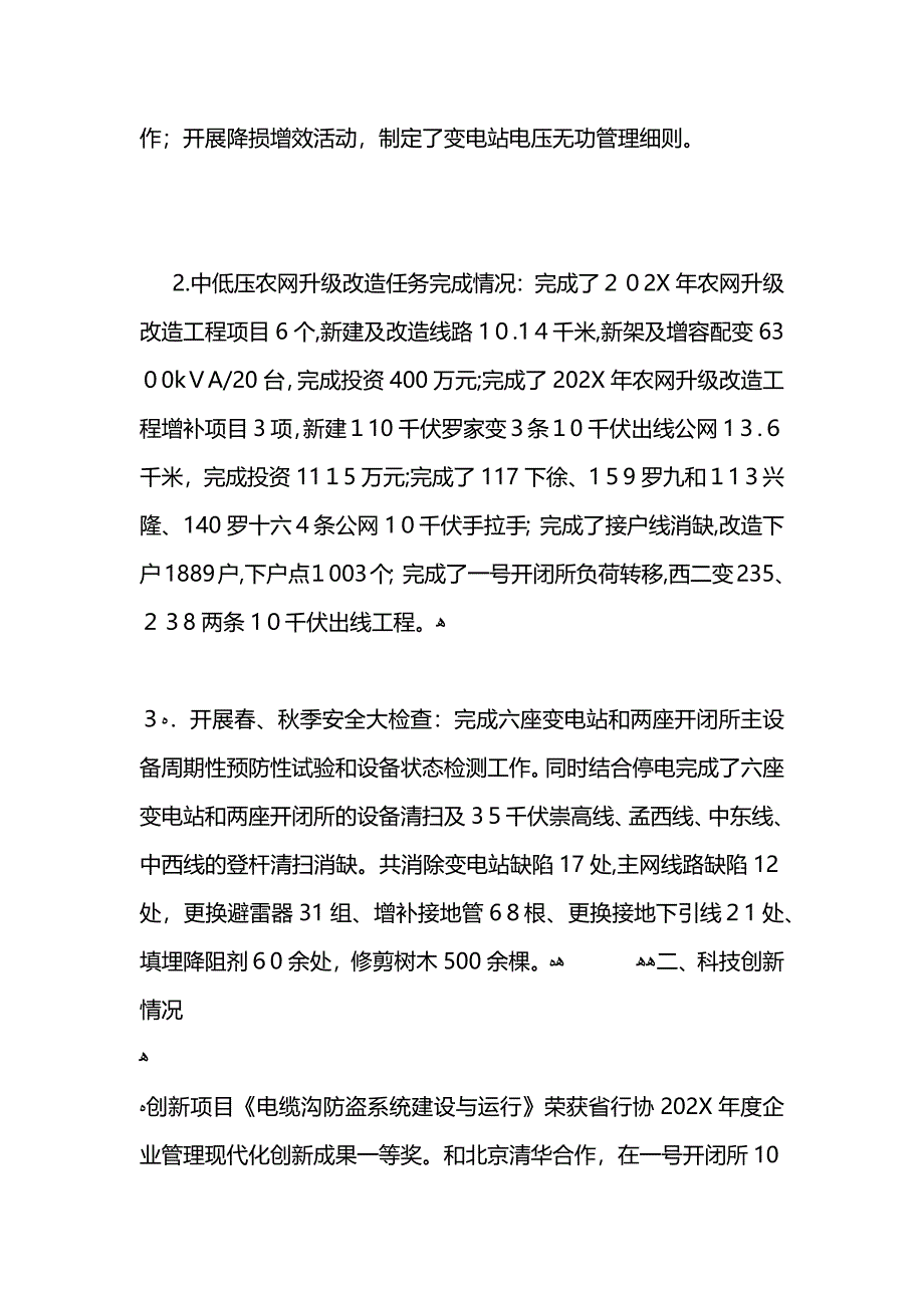 供电分公司总结_第2页