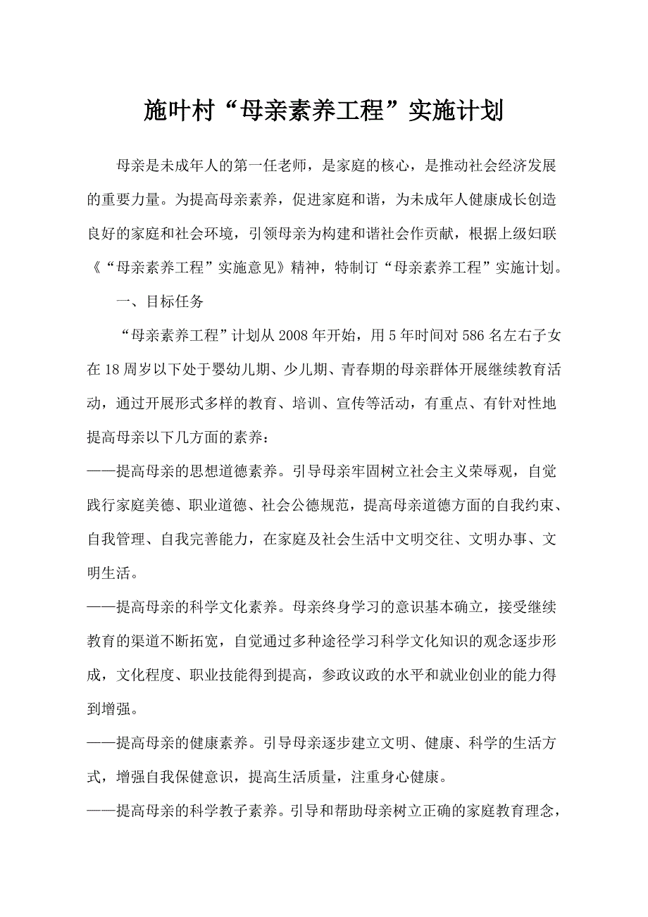 母亲素养工程实施计划_第1页