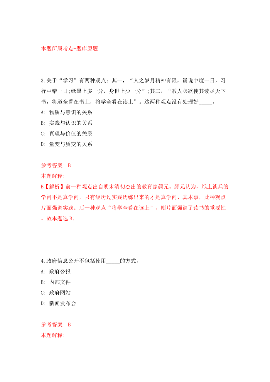 湖南益阳高新区公开招聘专业技术人员20人（同步测试）模拟卷含答案7_第3页