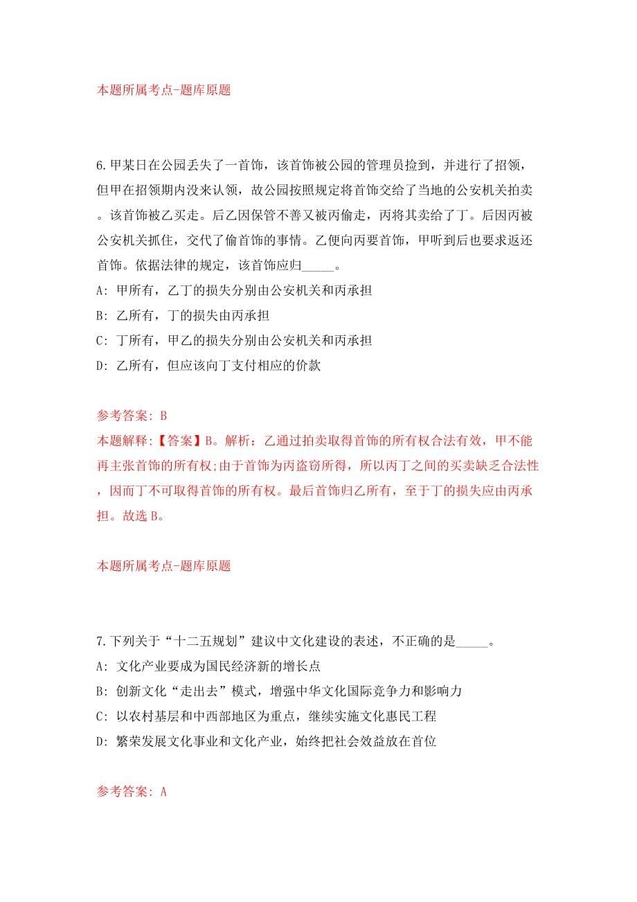 湖南益阳高新区公开招聘专业技术人员20人（同步测试）模拟卷含答案7_第5页