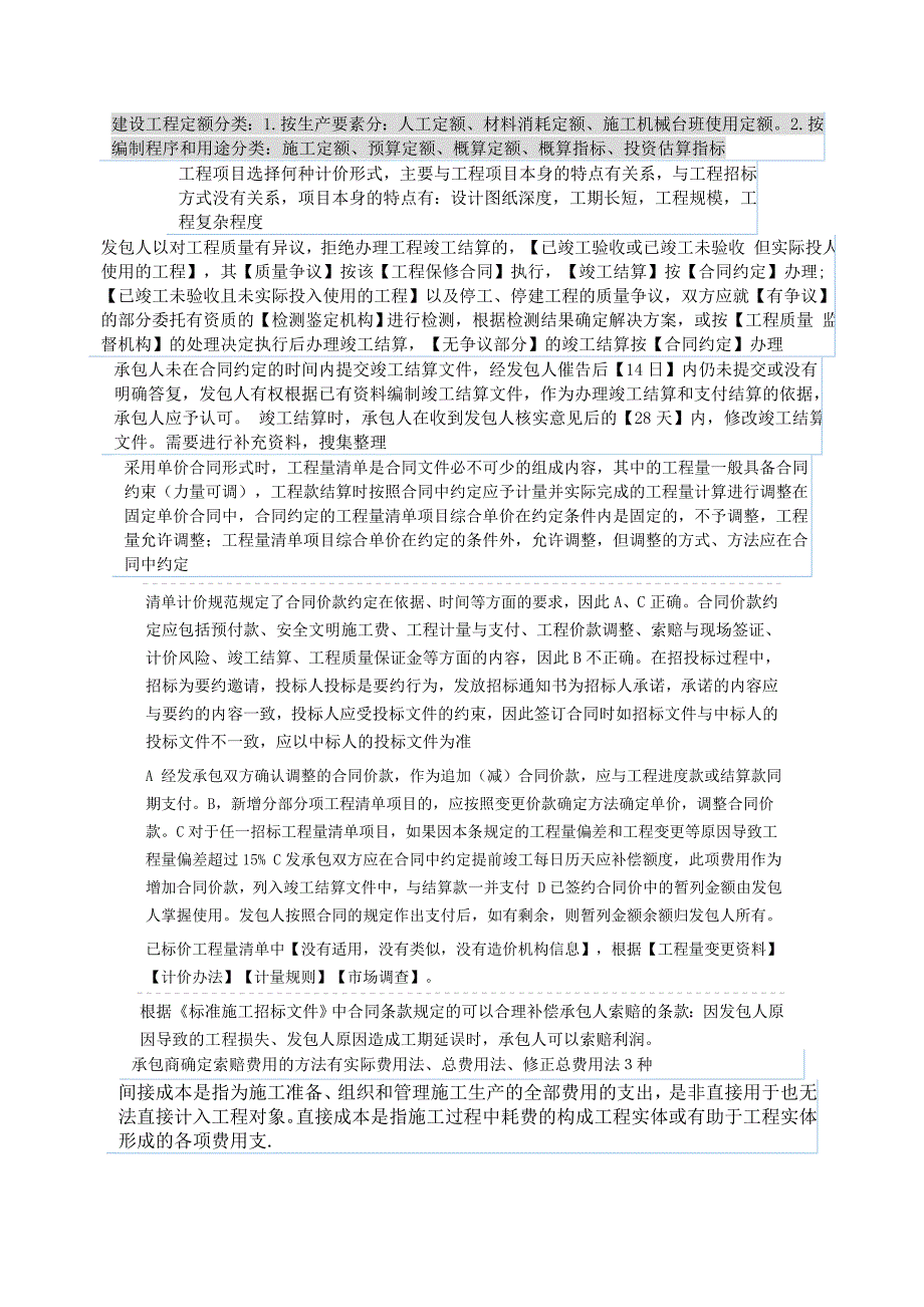 上海二级建造师知识点总结个人记录_第2页