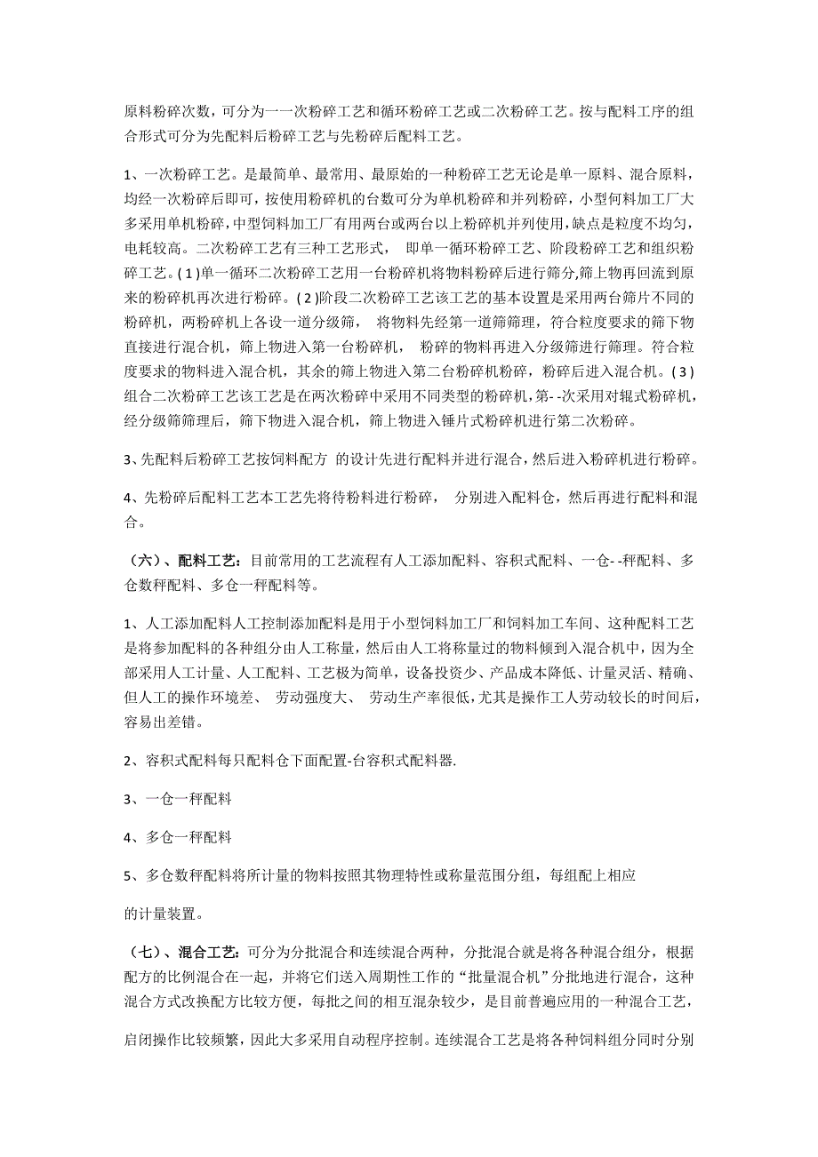 饲料生产工艺流程图及工艺详解_第2页