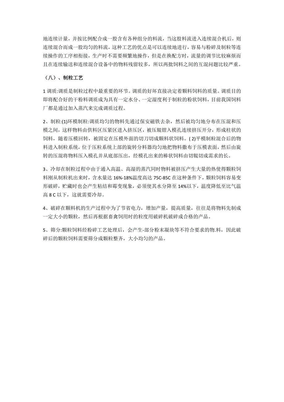 饲料生产工艺流程图及工艺详解_第3页