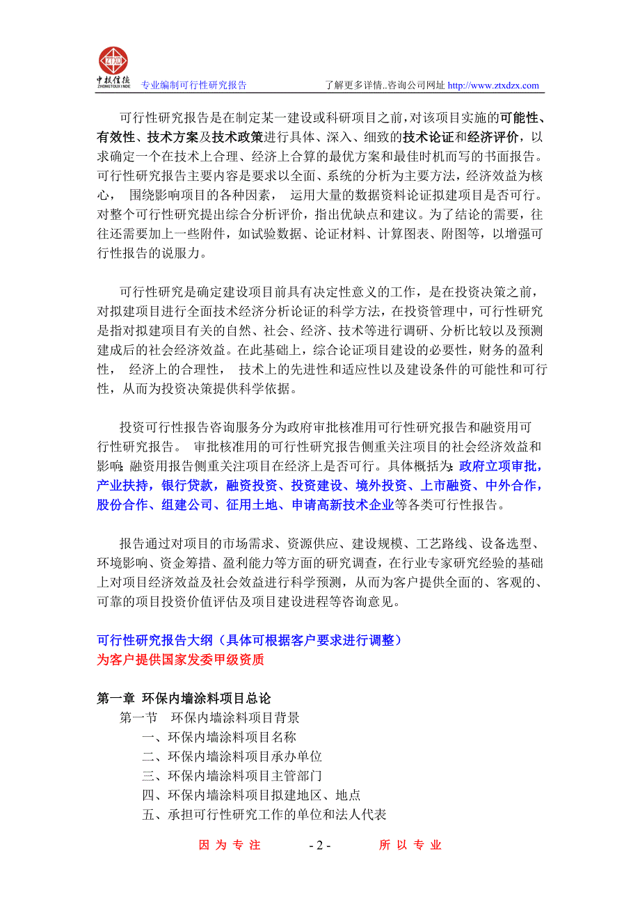 环保内墙涂料项目可行性研究报告_第2页